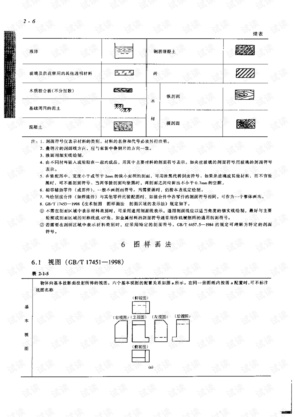 三表抄送与机械设备表面处理的区别